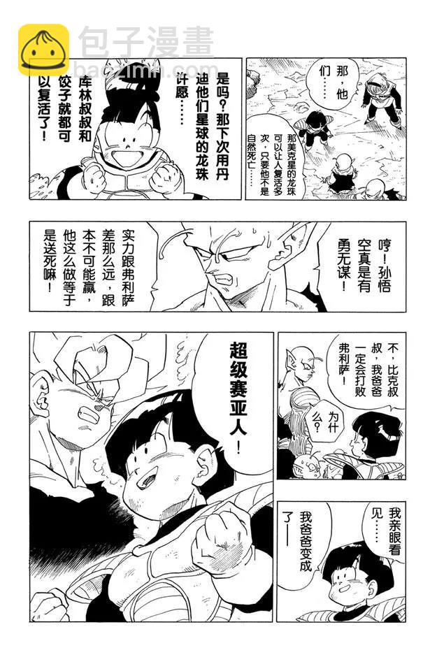 🍔龙珠 第327话 一切都结束了 第4页