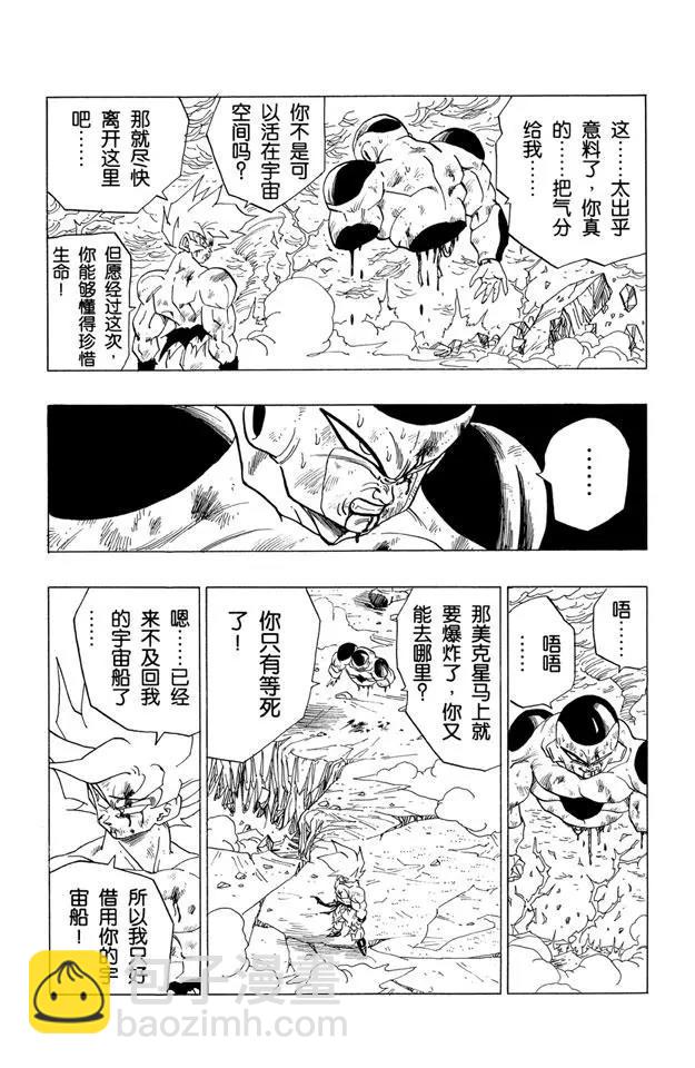 🍔龙珠 第327话 一切都结束了 第6页