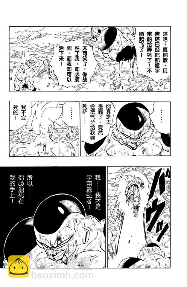 🍔龙珠 第327话 一切都结束了 第7页