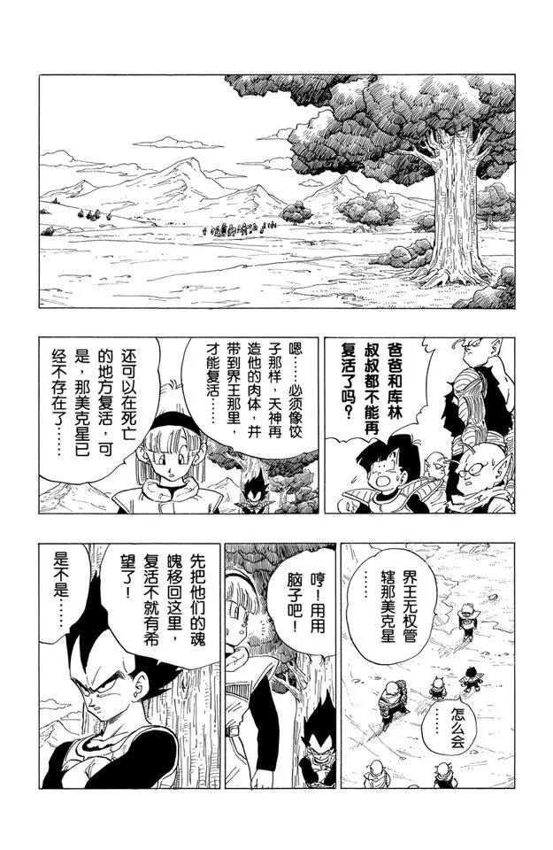 🍔龙珠 第329话 没有回来的悟空 第1页