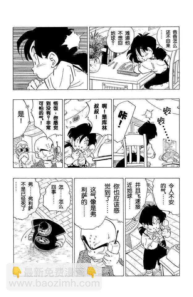 🍔龙珠 第329话 没有回来的悟空 第11页