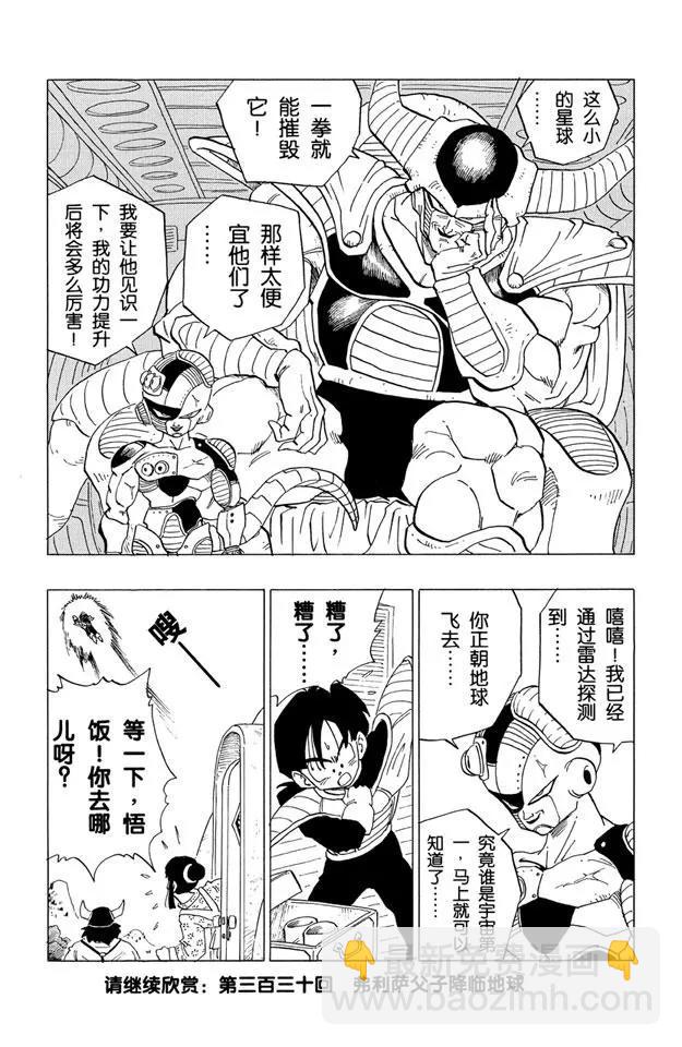 🍔龙珠 第329话 没有回来的悟空 第14页