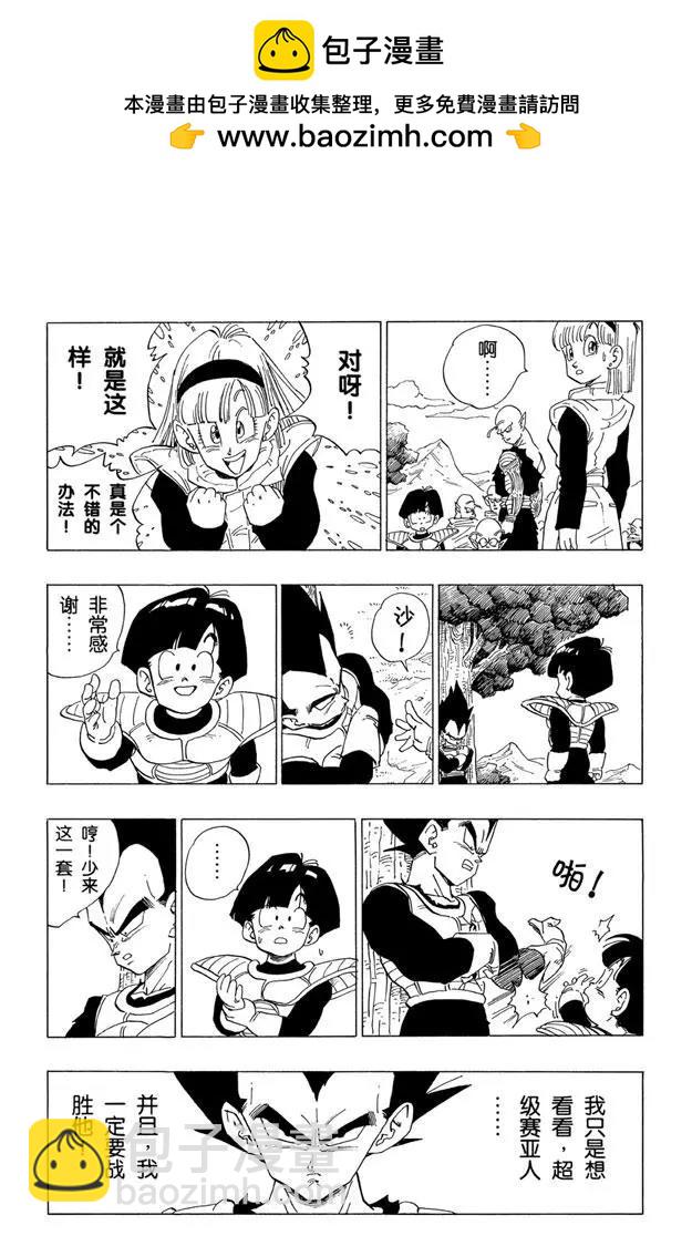 🍔龙珠 第329话 没有回来的悟空 第2页
