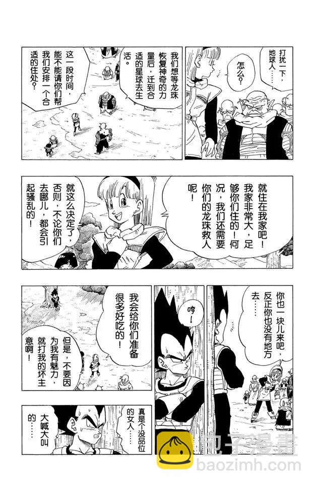 🍔龙珠 第329话 没有回来的悟空 第3页