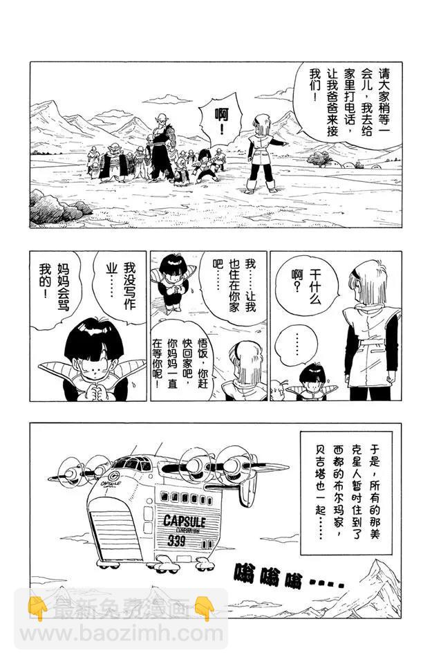 🍔龙珠 第329话 没有回来的悟空 第4页