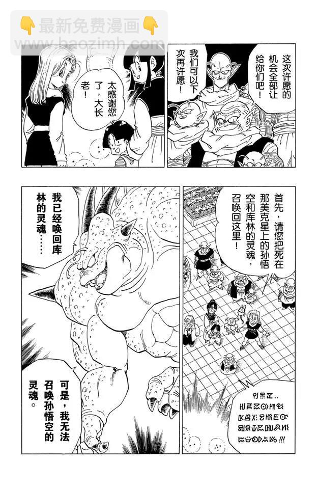 🍔龙珠 第329话 没有回来的悟空 第6页