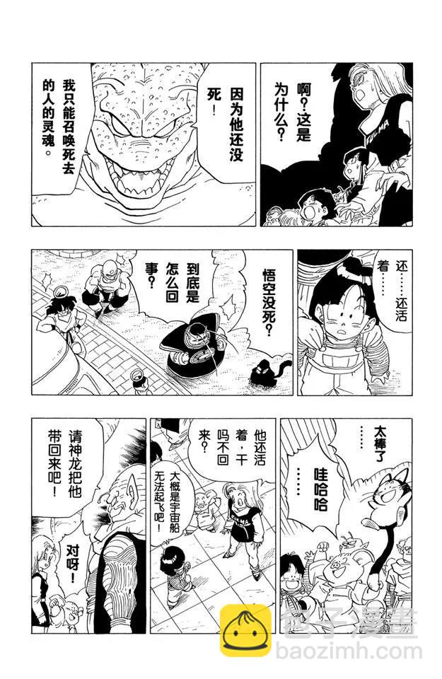 🍔龙珠 第329话 没有回来的悟空 第7页