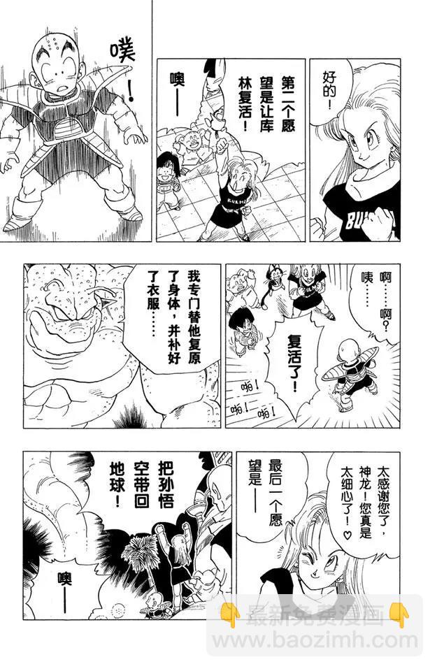 🍔龙珠 第329话 没有回来的悟空 第8页