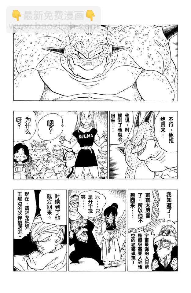 🍔龙珠 第329话 没有回来的悟空 第9页