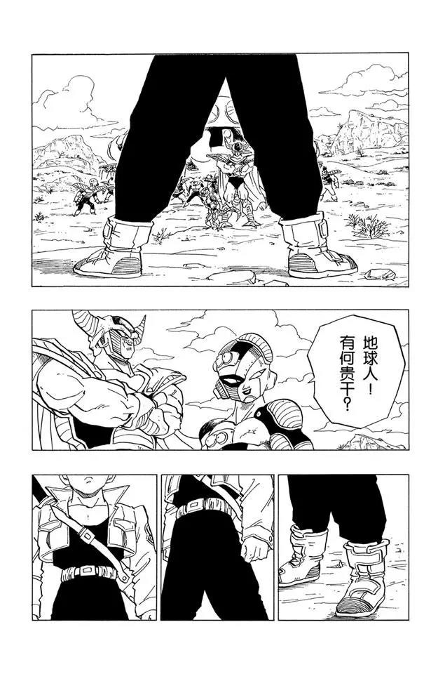 🍔龙珠 第331话 谜一般的少年 第1页