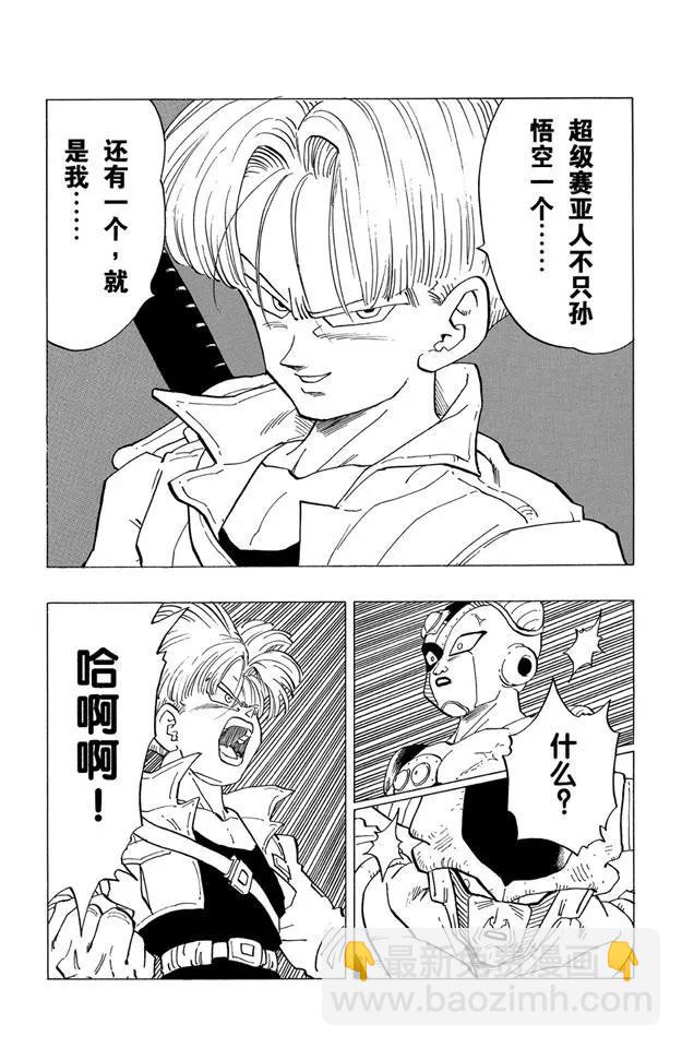 🍔龙珠 第331话 谜一般的少年 第10页