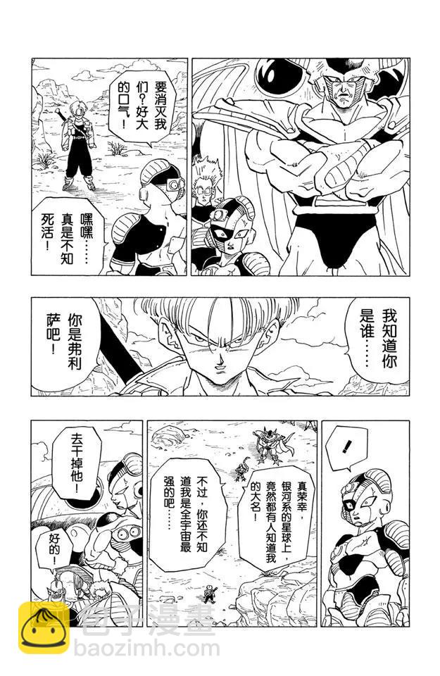 🍔龙珠 第331话 谜一般的少年 第3页