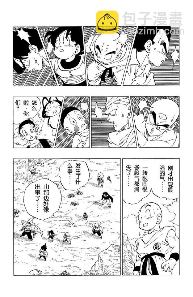 🍔龙珠 第331话 谜一般的少年 第7页