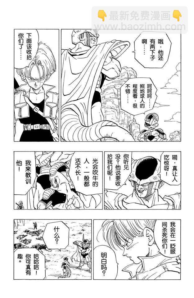 🍔龙珠 第331话 谜一般的少年 第8页