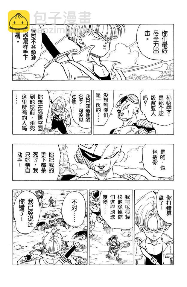 🍔龙珠 第331话 谜一般的少年 第9页