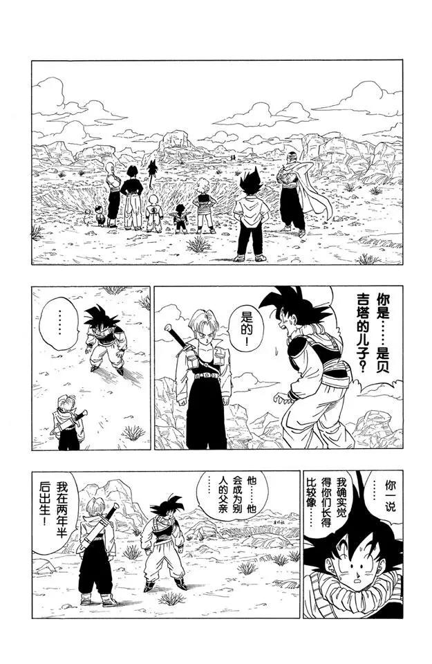 🍔龙珠 第335话 恐怖的信息 第1页