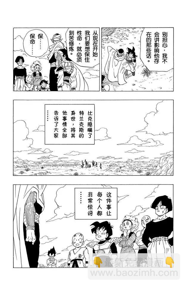 🍔龙珠 第335话 恐怖的信息 第12页