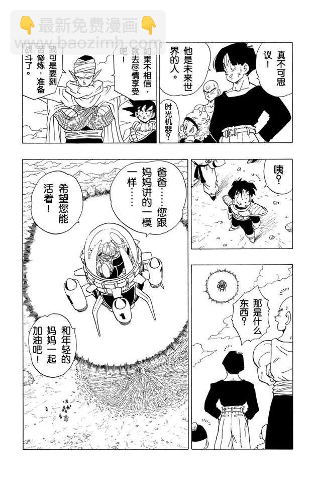 🍔龙珠 第335话 恐怖的信息 第13页