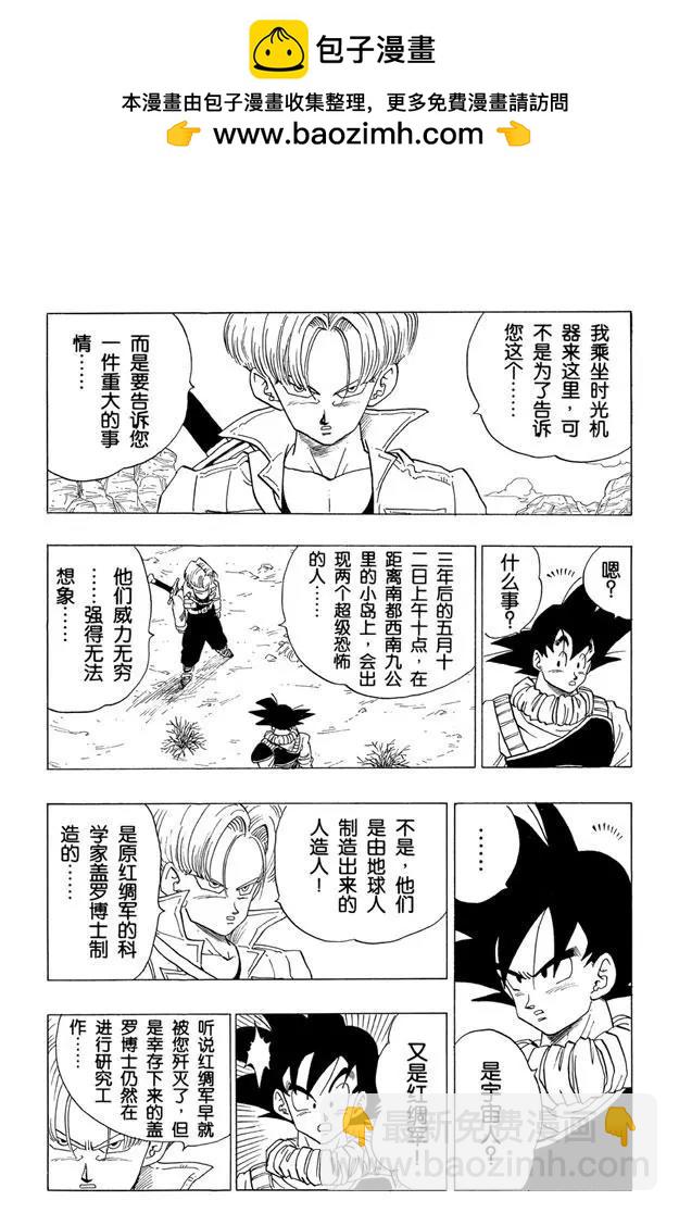 🍔龙珠 第335话 恐怖的信息 第2页