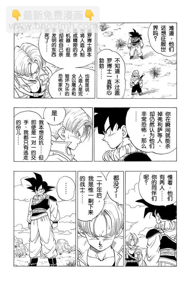 🍔龙珠 第335话 恐怖的信息 第3页
