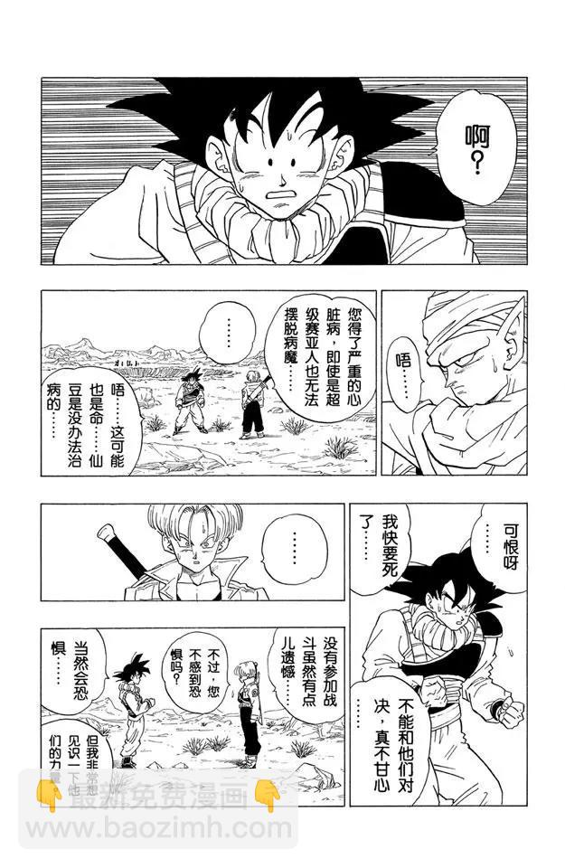 🍔龙珠 第335话 恐怖的信息 第5页