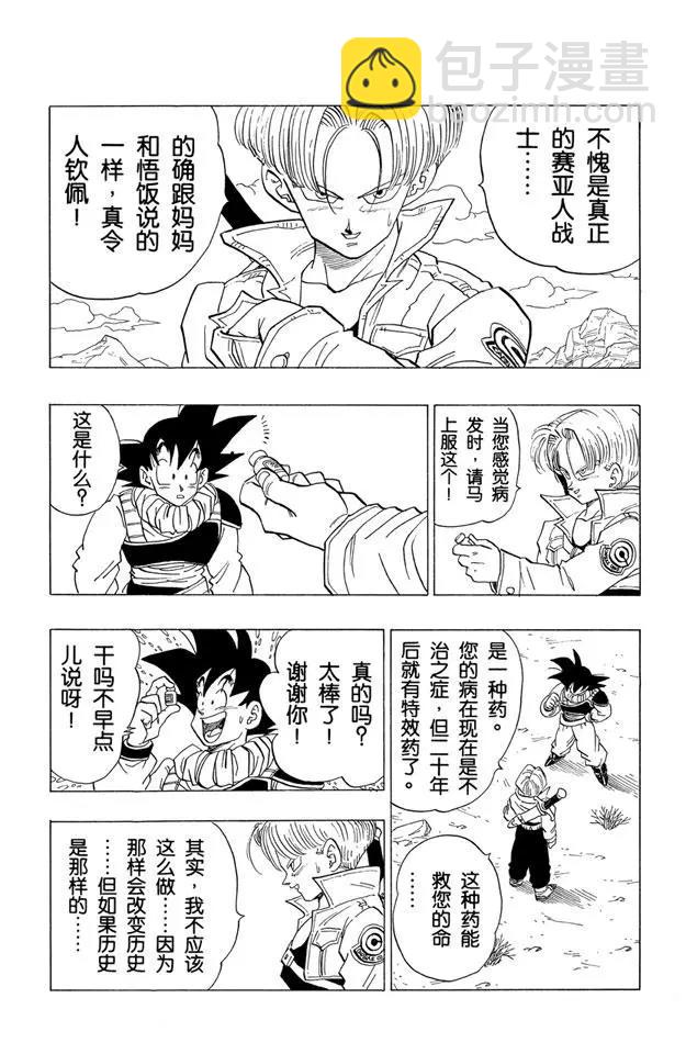 🍔龙珠 第335话 恐怖的信息 第6页
