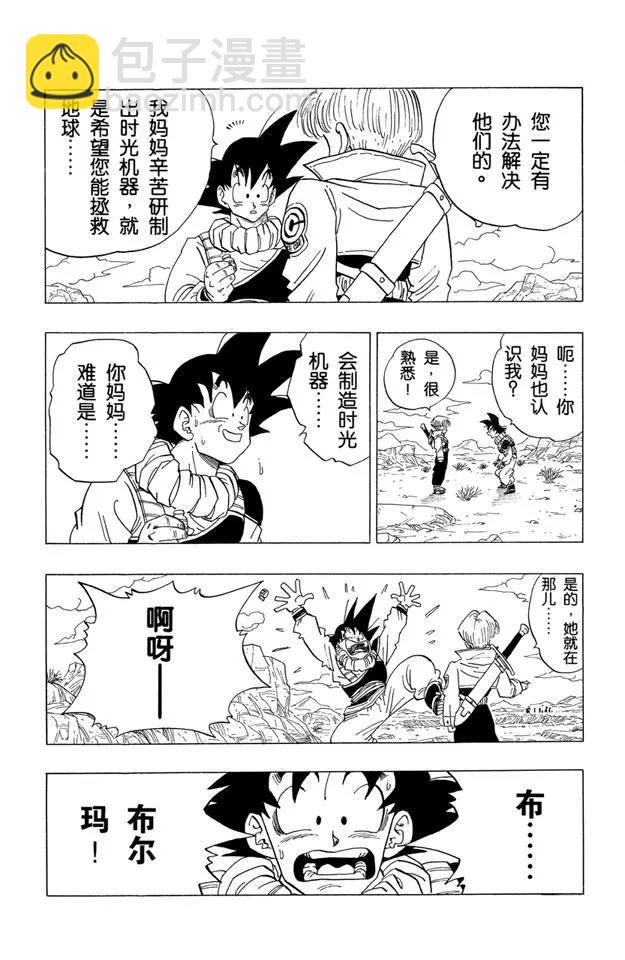 🍔龙珠 第335话 恐怖的信息 第7页