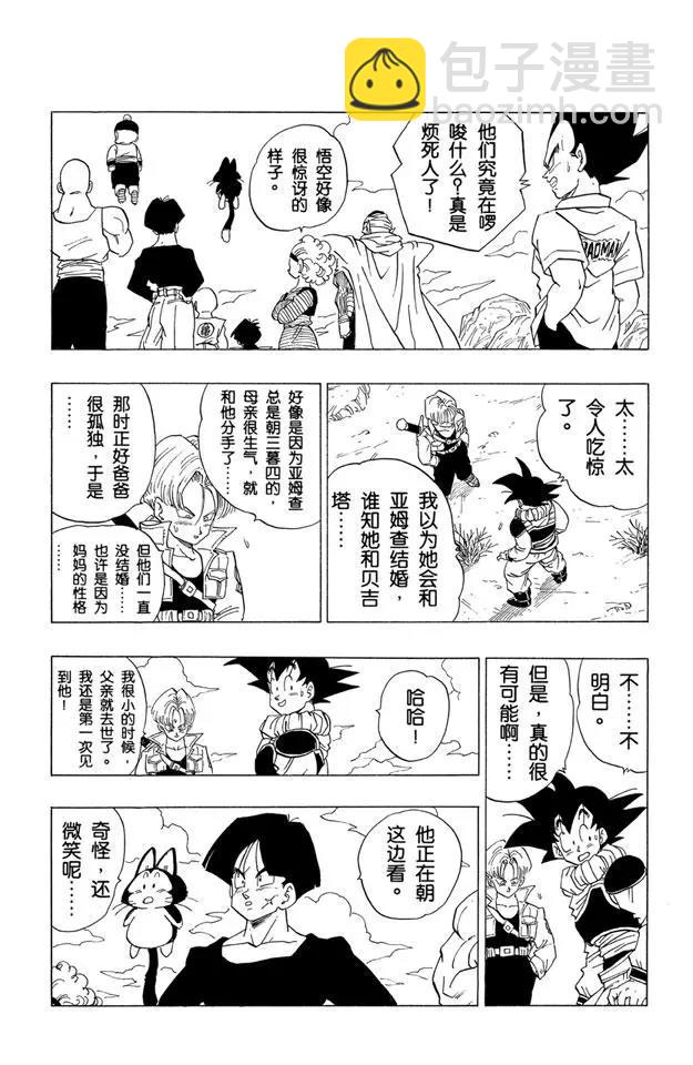 🍔龙珠 第335话 恐怖的信息 第8页