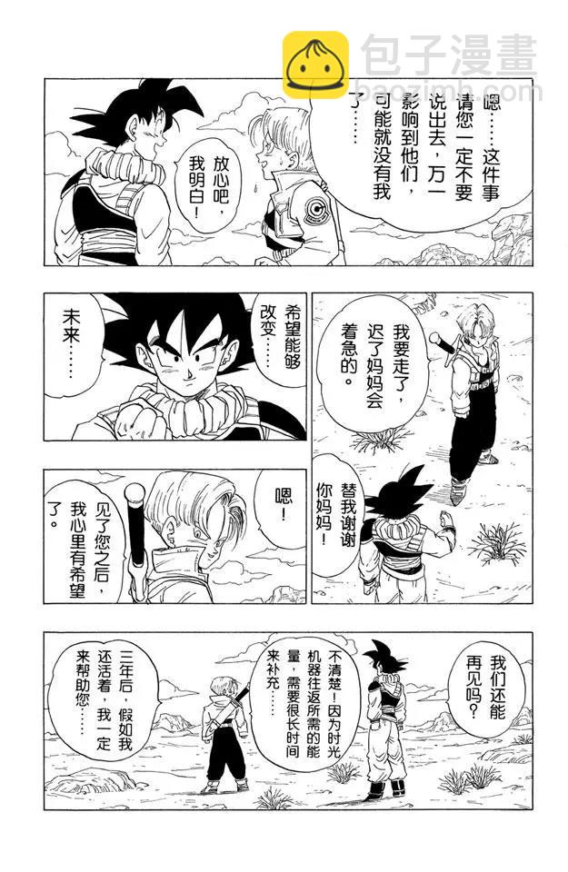 🍔龙珠 第335话 恐怖的信息 第9页