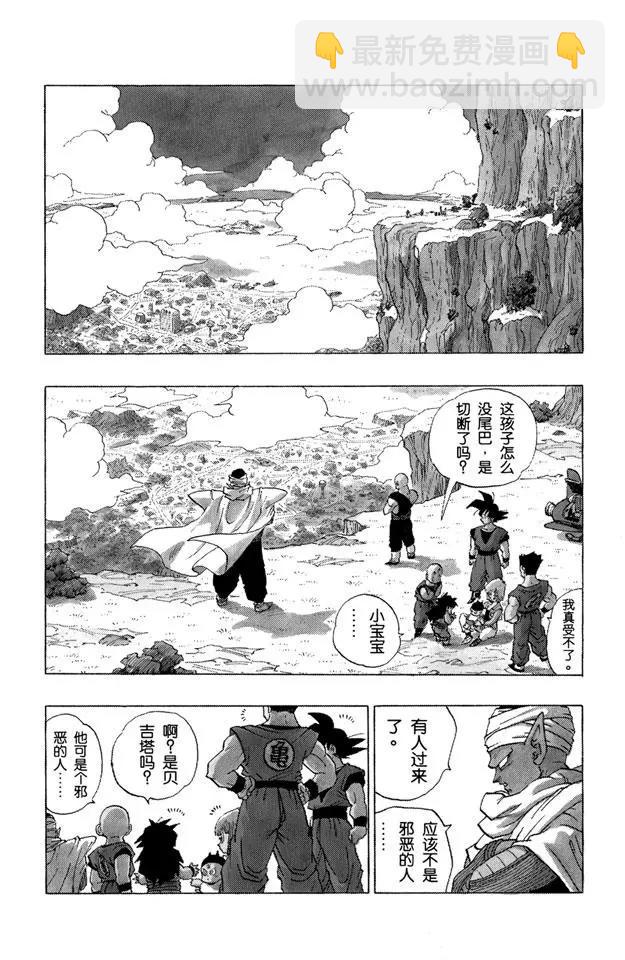 🍔龙珠 第337话 超级战士们汇聚 第10页