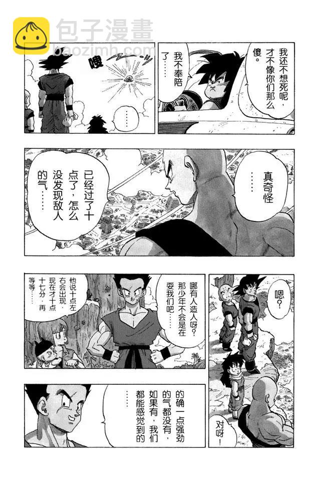 🍔龙珠 第337话 超级战士们汇聚 第12页