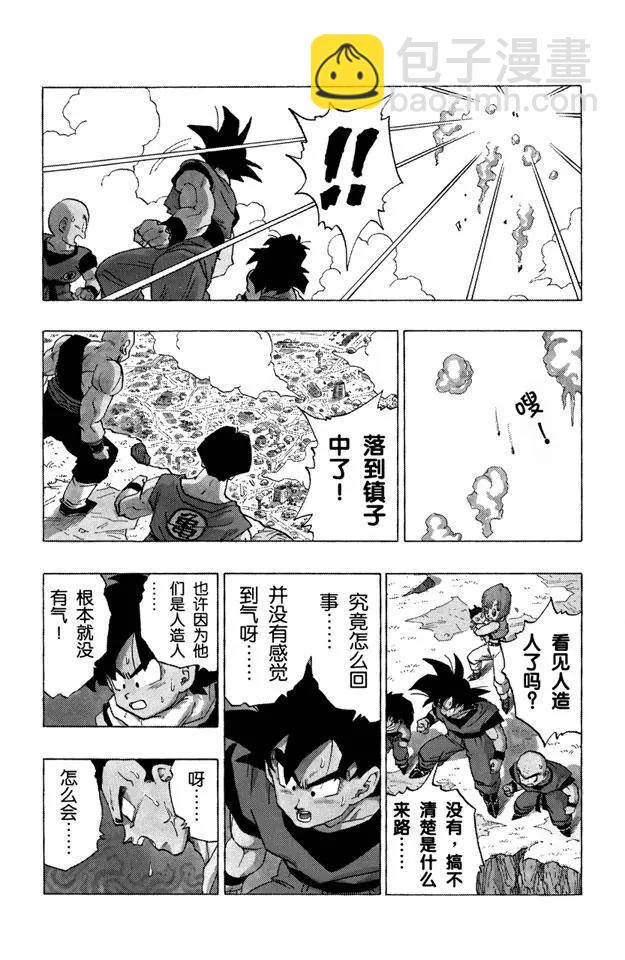 🍔龙珠 第337话 超级战士们汇聚 第14页