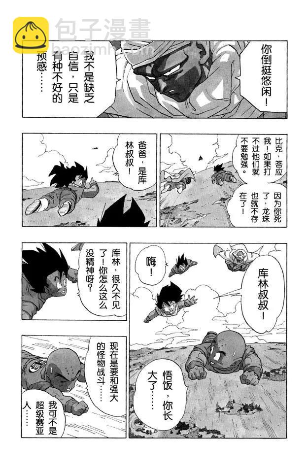 🍔龙珠 第337话 超级战士们汇聚 第4页