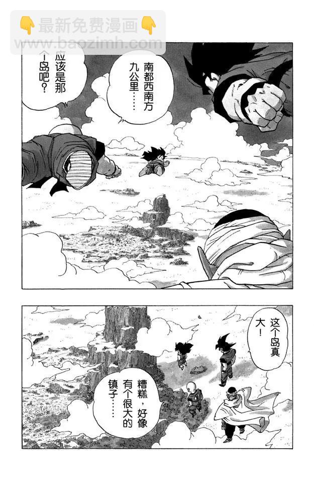 🍔龙珠 第337话 超级战士们汇聚 第5页