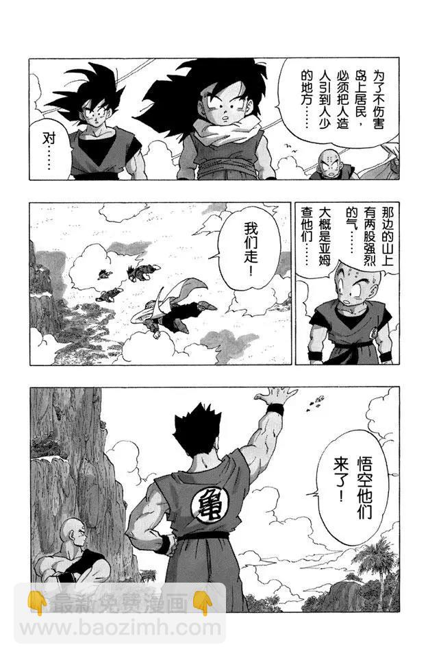 🍔龙珠 第337话 超级战士们汇聚 第6页