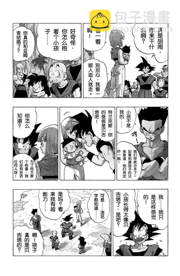 🍔龙珠 第337话 超级战士们汇聚 第8页