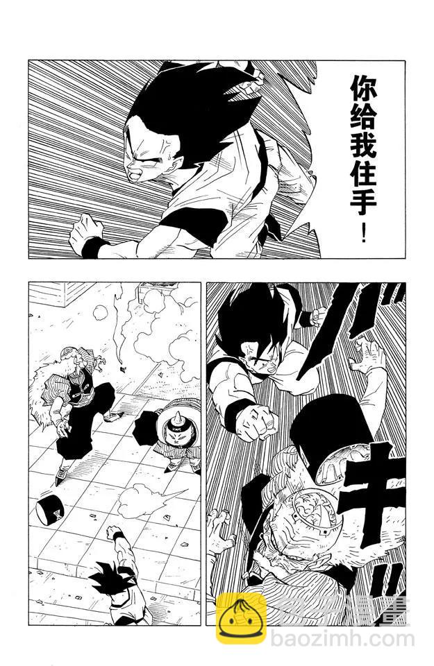 🍔龙珠 第339话 亚姆查命悬一线 第10页