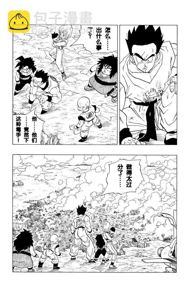 🍔龙珠 第339话 亚姆查命悬一线 第11页
