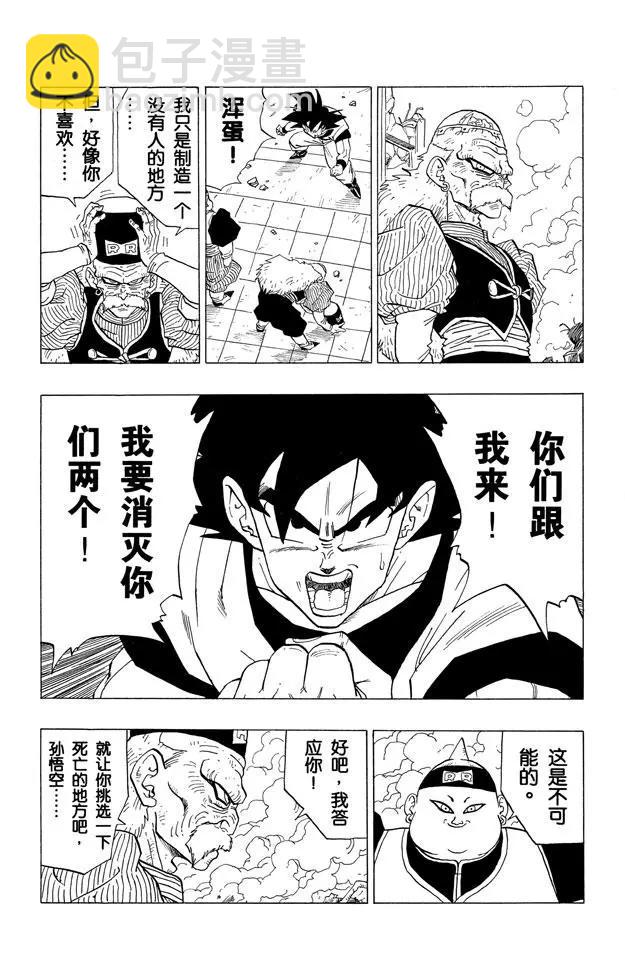 🍔龙珠 第339话 亚姆查命悬一线 第12页