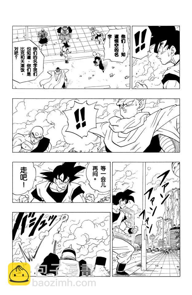 🍔龙珠 第339话 亚姆查命悬一线 第13页