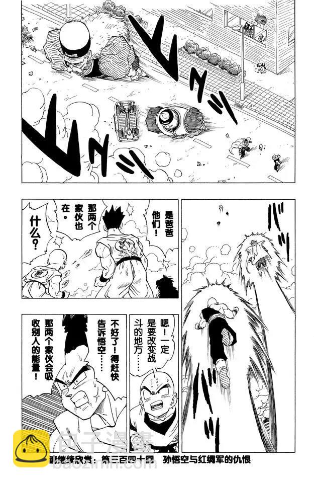 🍔龙珠 第339话 亚姆查命悬一线 第14页