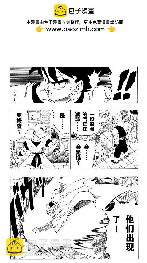🍔龙珠 第339话 亚姆查命悬一线 第2页