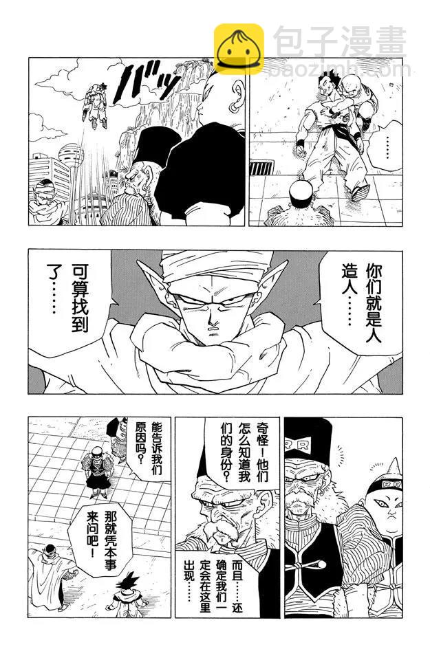 🍔龙珠 第339话 亚姆查命悬一线 第5页