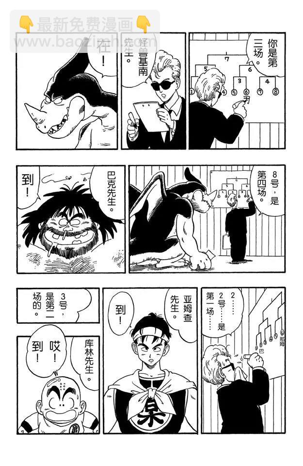 🍔龙珠 第35话 选手对战表！ 第10页