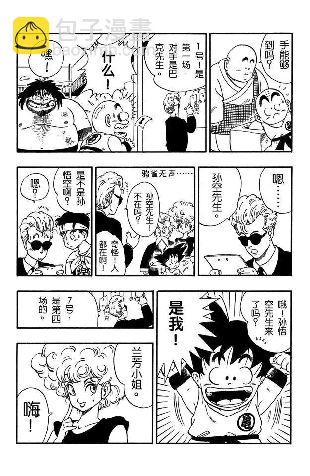 🍔龙珠 第35话 选手对战表！ 第11页