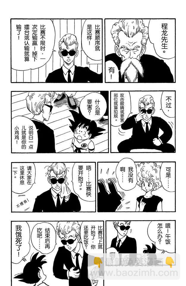 🍔龙珠 第35话 选手对战表！ 第12页