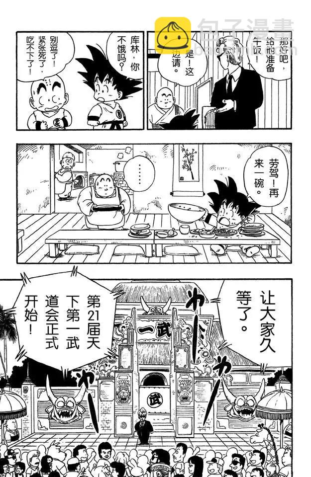 🍔龙珠 第35话 选手对战表！ 第13页