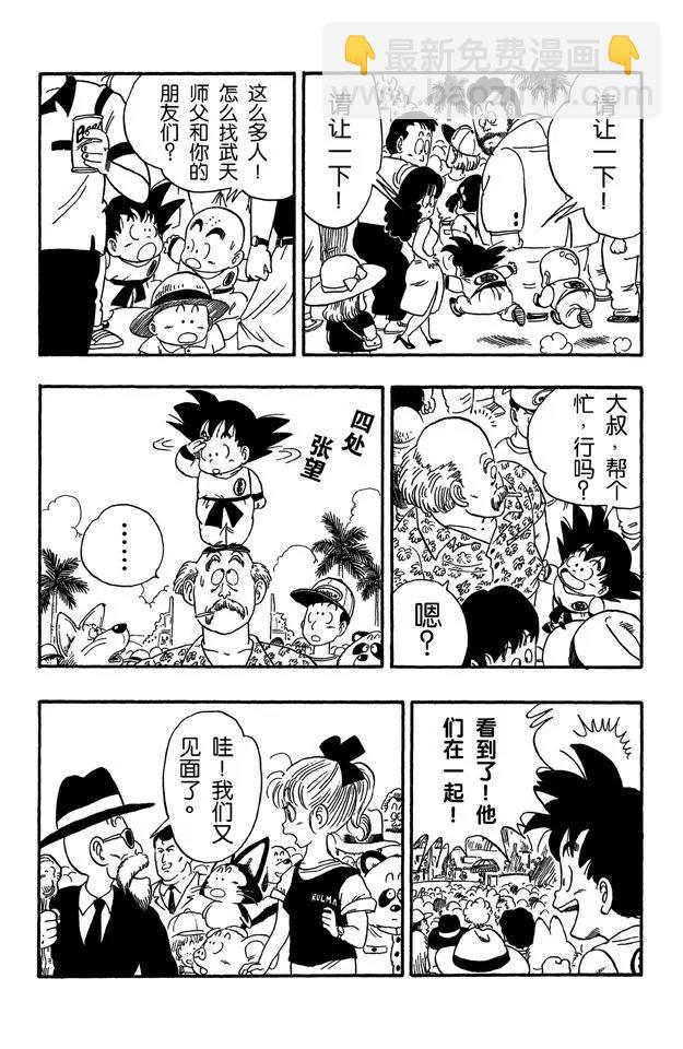 🍔龙珠 第35话 选手对战表！ 第3页