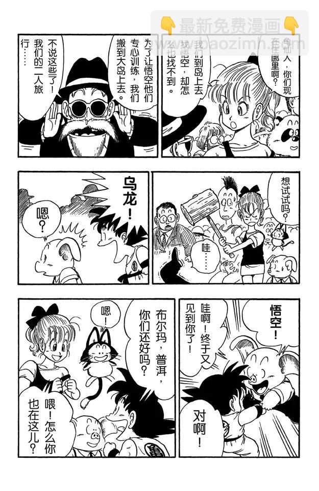 🍔龙珠 第35话 选手对战表！ 第4页