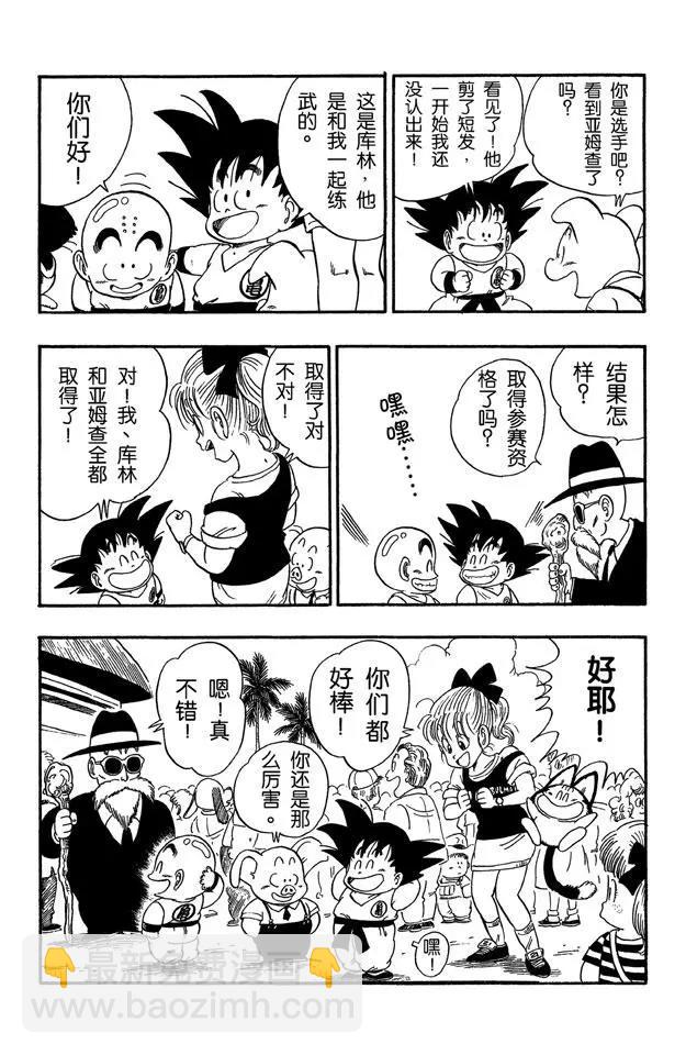 🍔龙珠 第35话 选手对战表！ 第5页